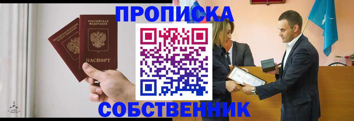 временная регистрация для всех в Уссурийске