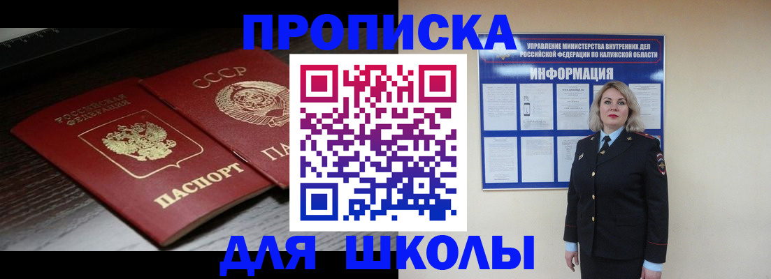 временная регистрация для школы в Уссурийске