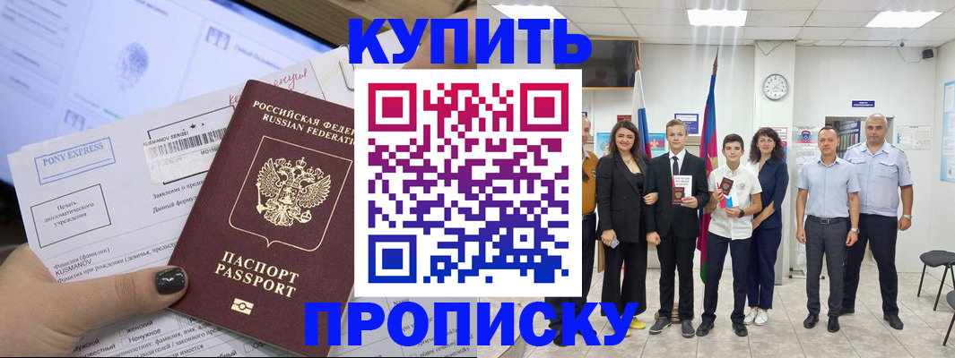 прописка гарантия в Уссурийске